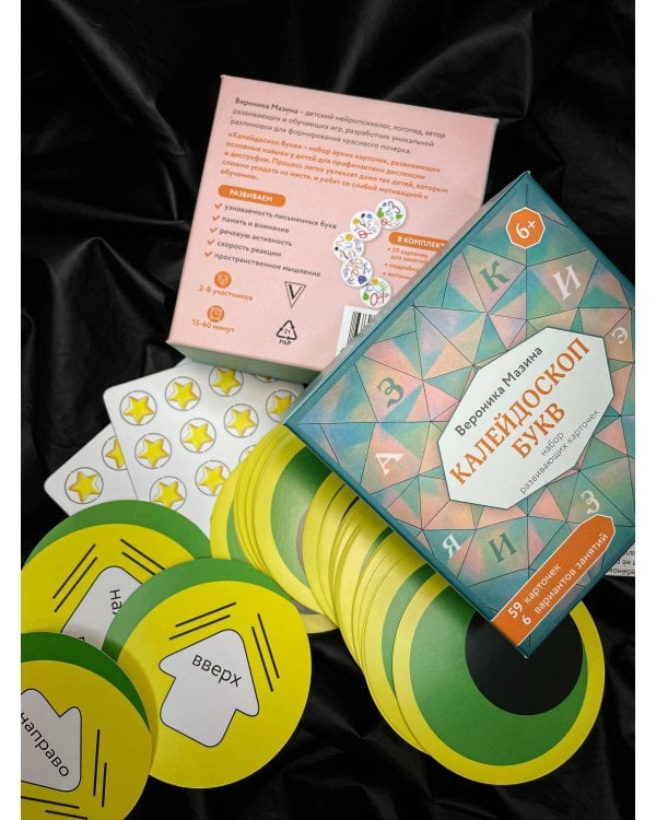 Калейдоскоп букв. Набор развивающих карточек для занятий с детьми от 6 лет
