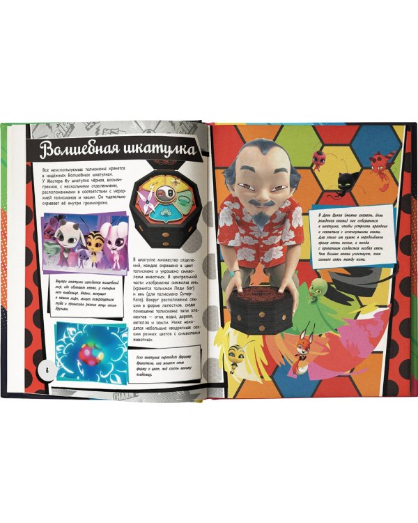 Энциклопедия. Всё о Леди Баг и Супер-Коте