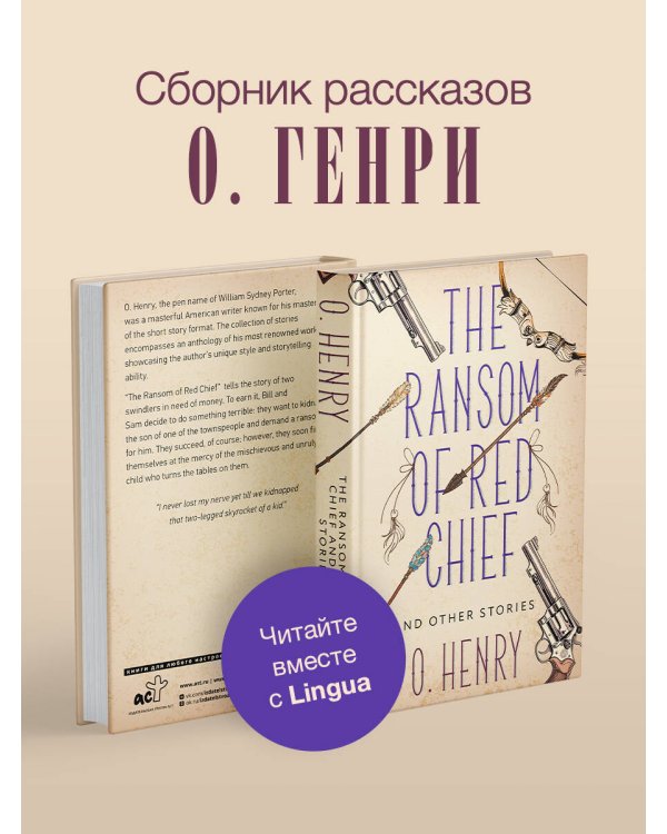 The Ransom of Red Chief and other stories