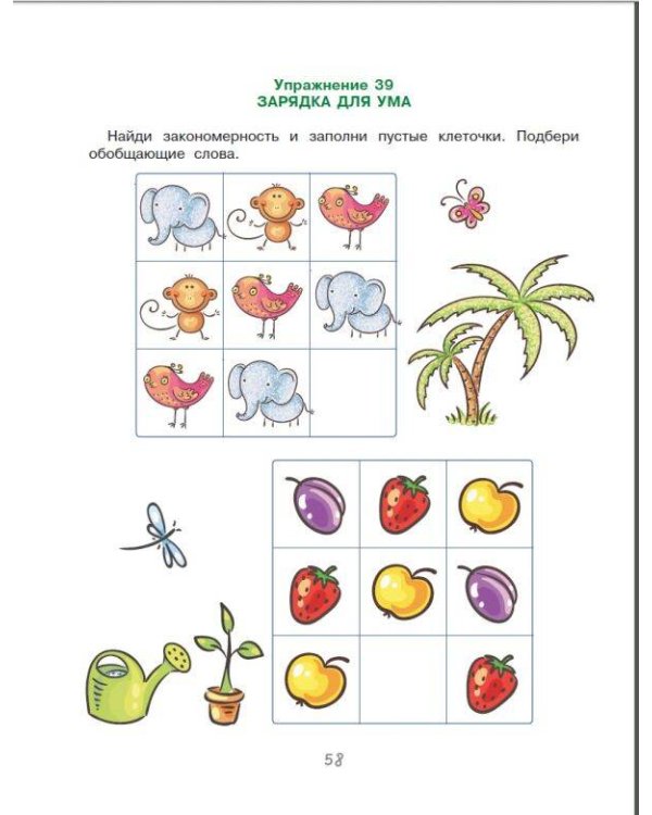 Увлекательные игры и упражнения для тренировки мозга. 2-5 лет