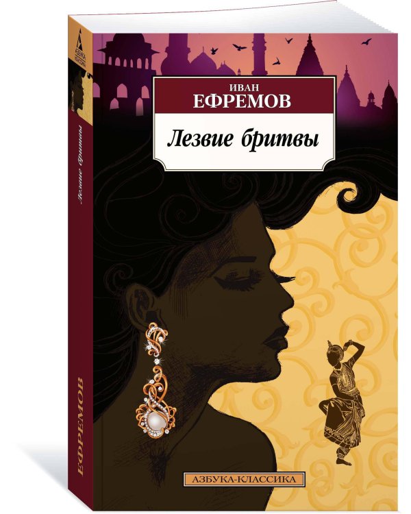 Лезвие бритвы