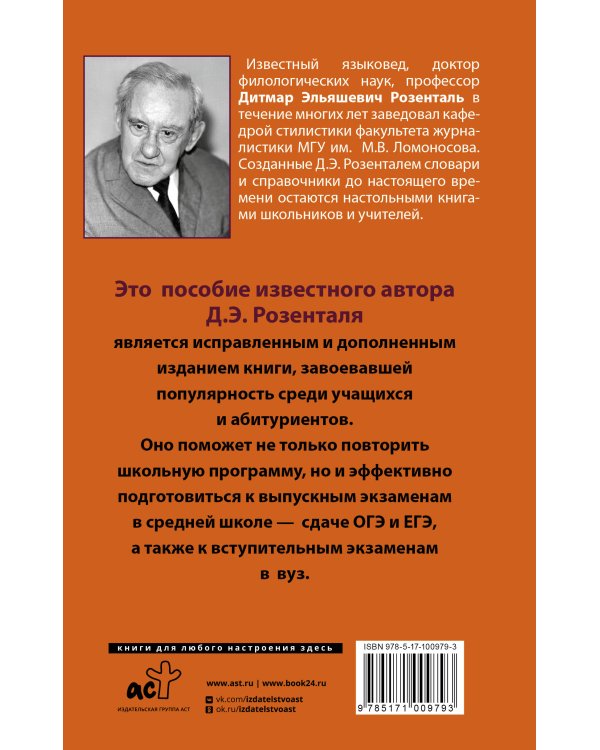 Русский язык. Весь школьный курс. Упражнения, диктанты. Подготовка к ОГЭ и ЕГЭ