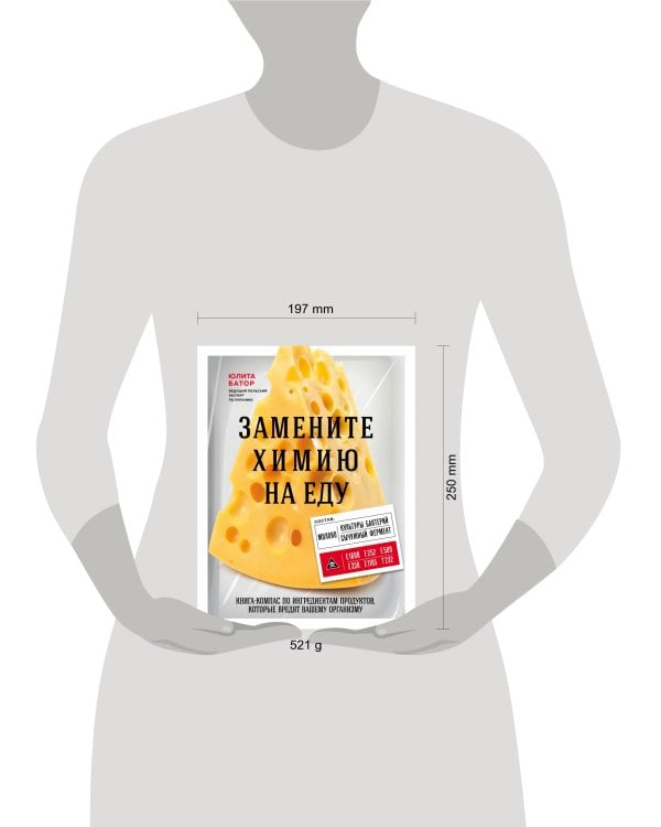 Замените химию на еду