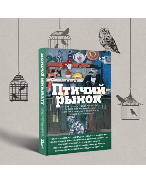 Птичий рынок