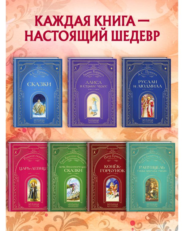 Царь-девица. Русские сказки (ил. И. Егунова)