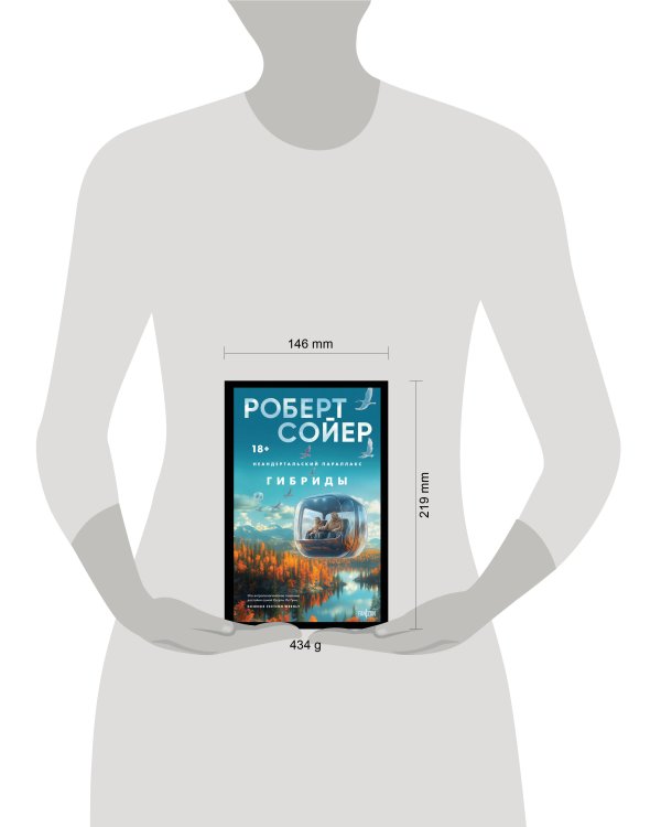 Неандертальский параллакс. Гибриды