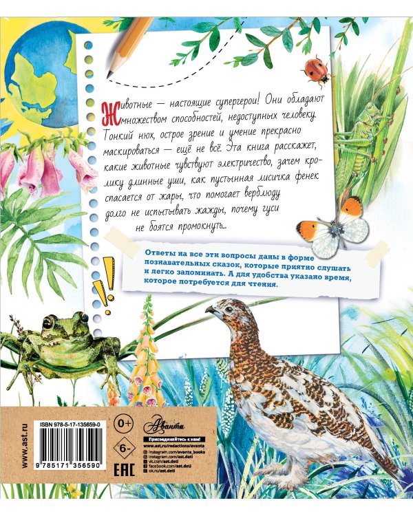 Почемучкины сказки о животных