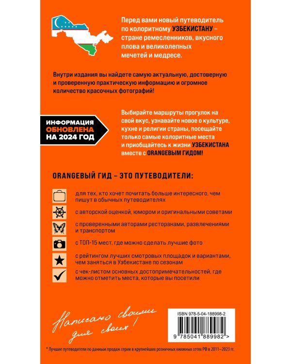 Узбекистан: Ташкент, Самарканд, Бухара, Хива, Коканд, Маргилан: путеводитель