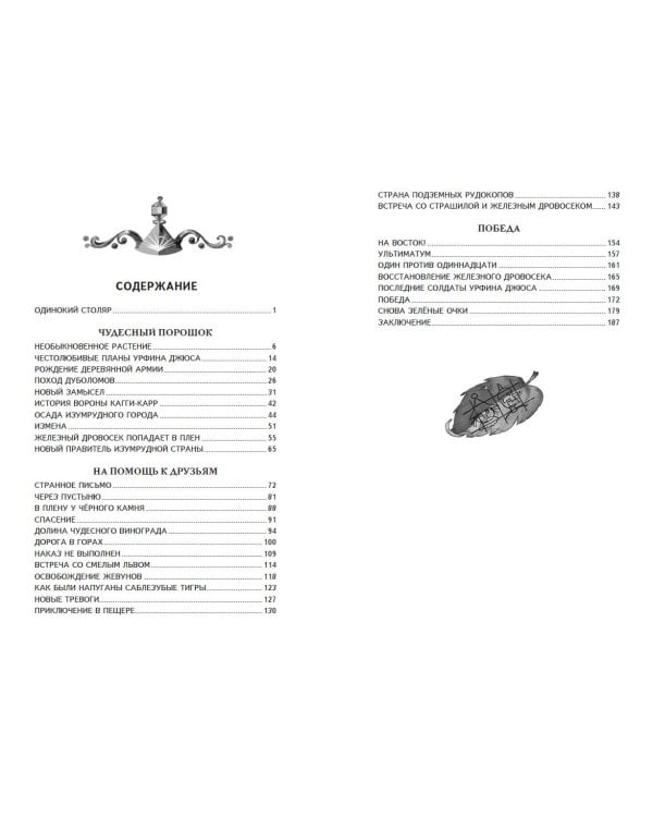 Урфин Джюс и его деревянные солдаты (ил. В. Канивца)