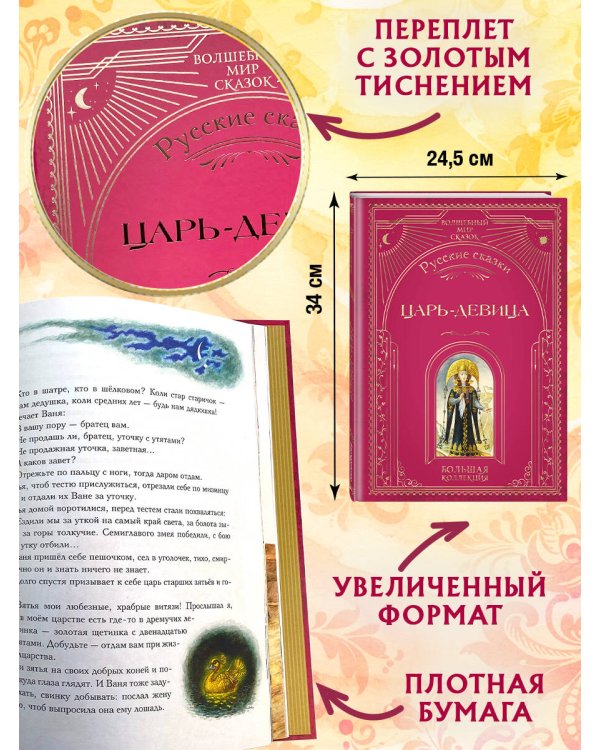 Царь-девица. Русские сказки (ил. И. Егунова)