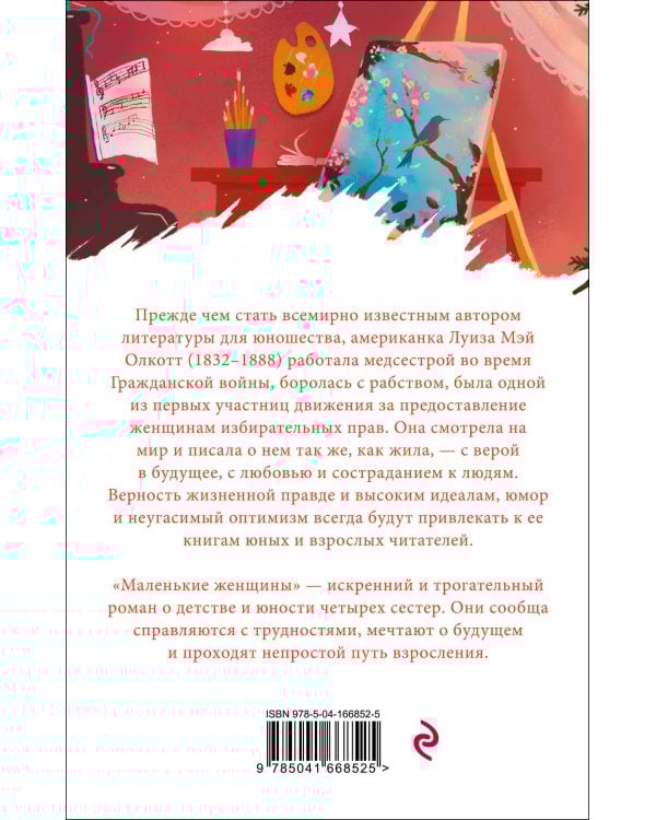 Маленькие женщины