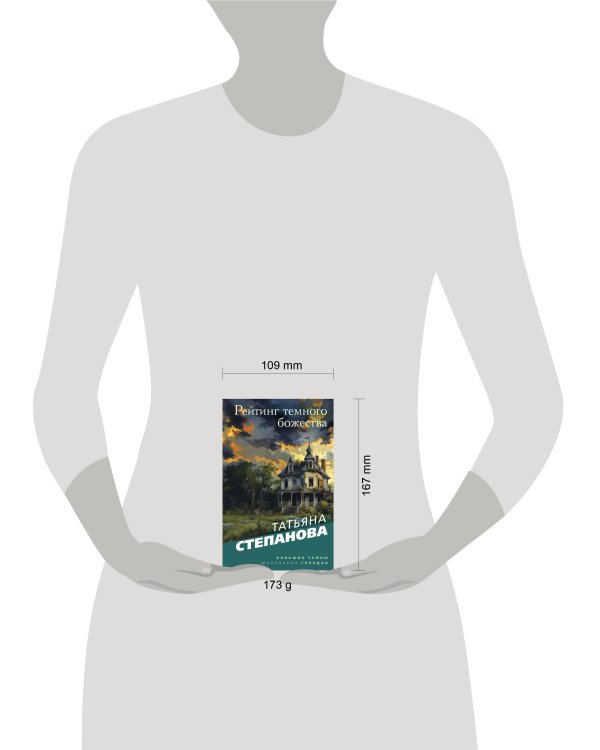 Рейтинг темного божества