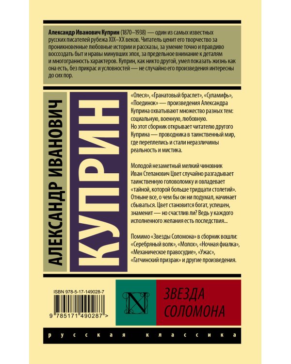 Звезда Соломона