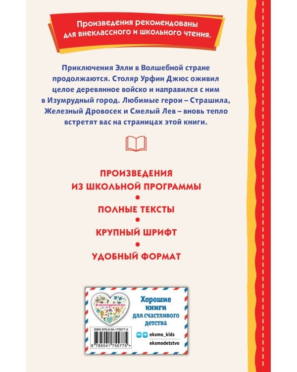 Урфин Джюс и его деревянные солдаты (ил. В. Канивца)