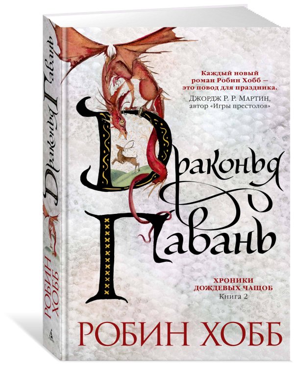 Драконья гавань