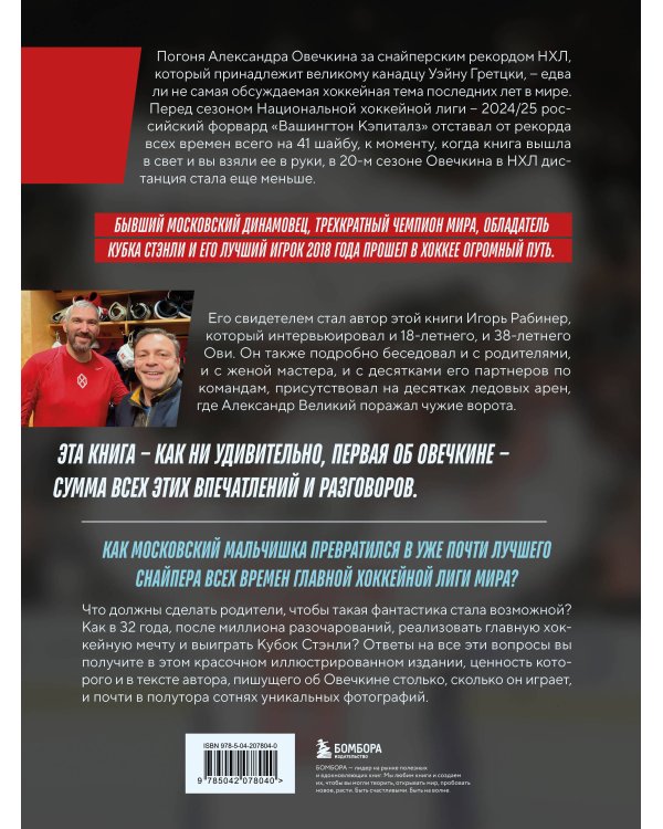 Александр Овечкин. Иллюстрированная биография