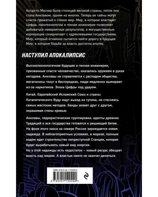 Продавцы невозможного