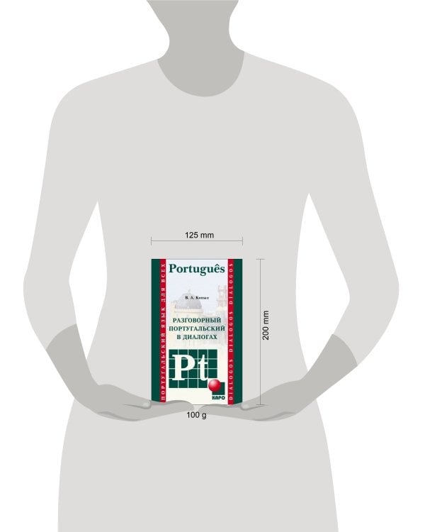 Разговорный ПОРТУГАЛЬСКИЙ в диалогах