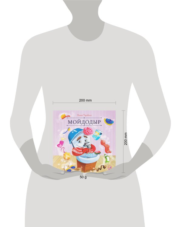 Карусель сказок. Мойдодыр