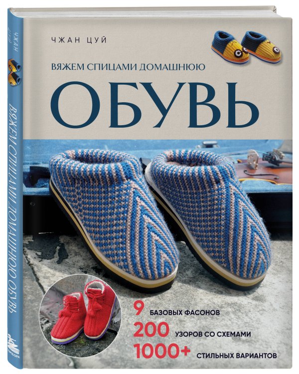 Вяжем спицами домашнюю обувь