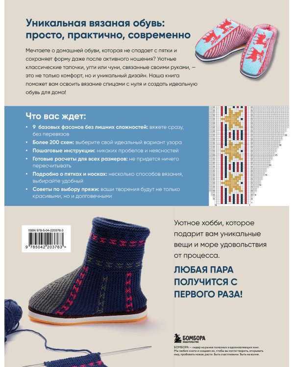 Вяжем спицами домашнюю обувь