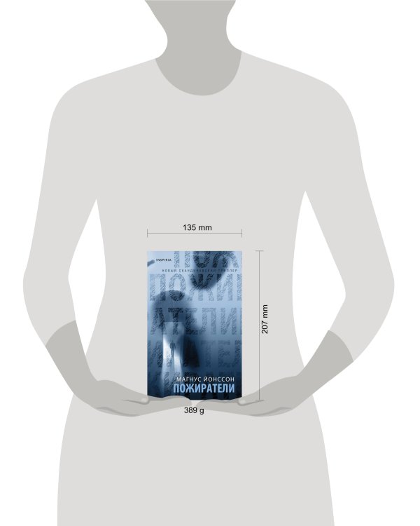 Пожиратели