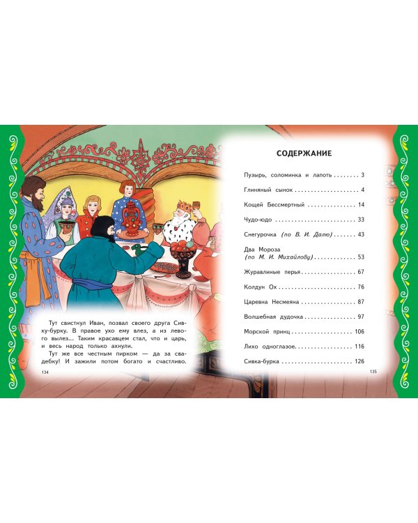 Самые лучшие добрые сказки (с крупными буквами, ил. А. Басюбиной, Ек. и Ел. Здорновых)