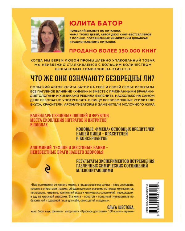 Замените химию на еду