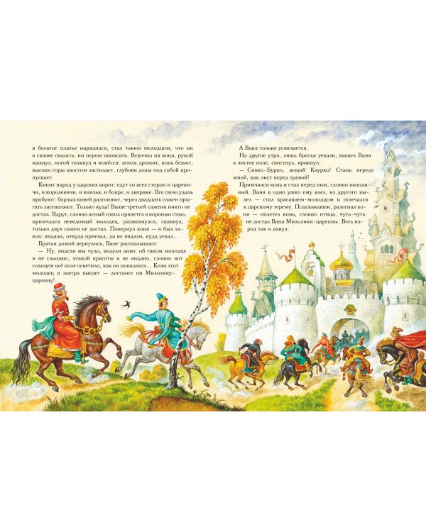 Царь-девица. Русские сказки (ил. И. Егунова)