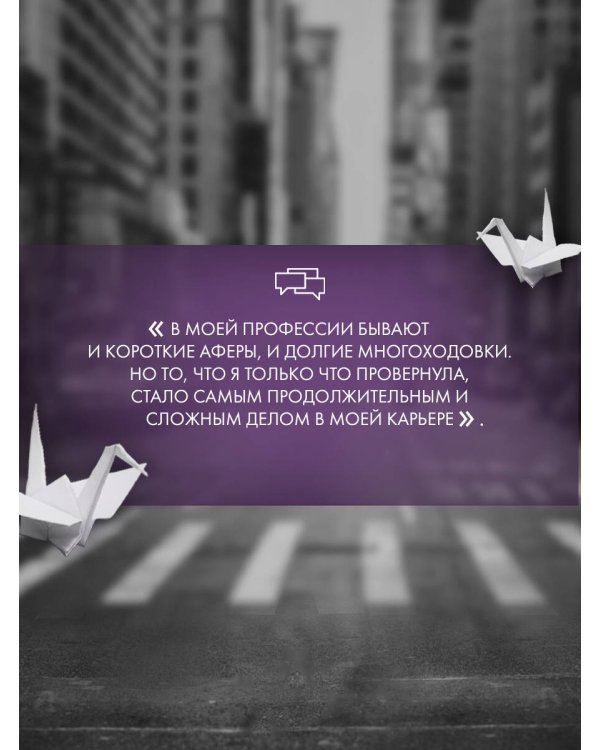 Побеждает первая ложь