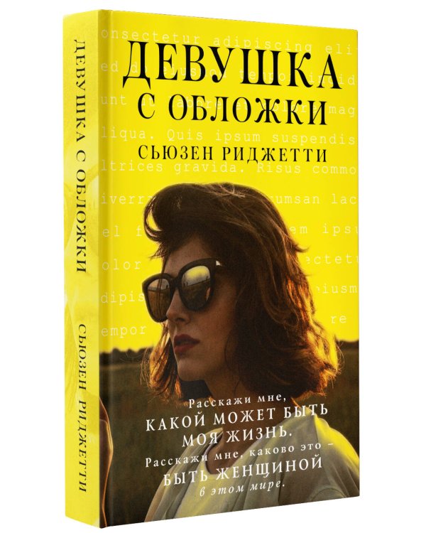 Девушка с обложки