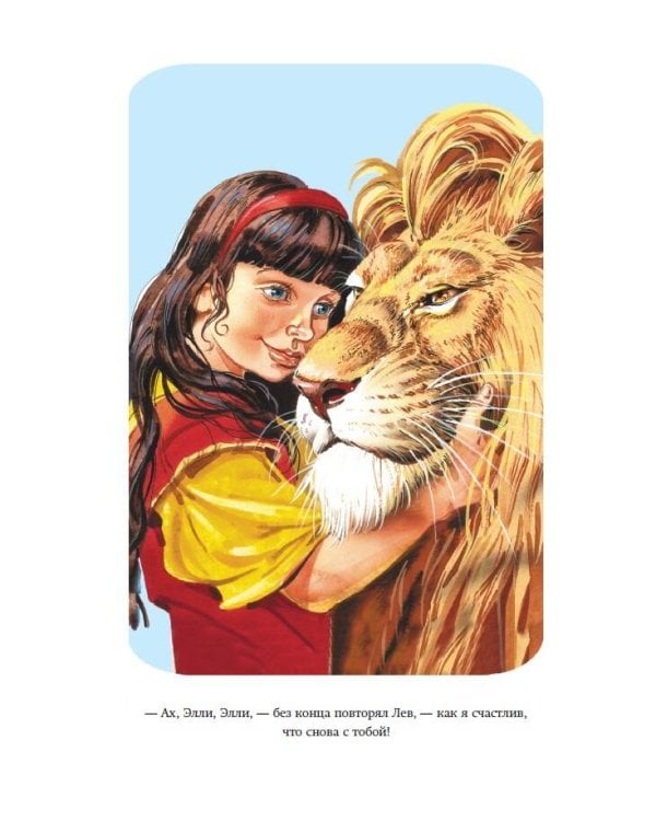 Урфин Джюс и его деревянные солдаты (ил. В. Канивца)