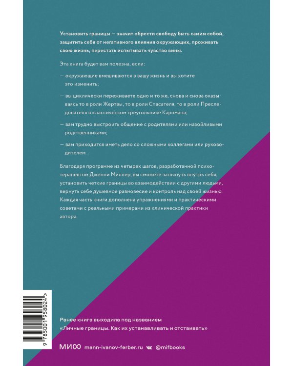 Ваши личные границы. Как установить и сохранить