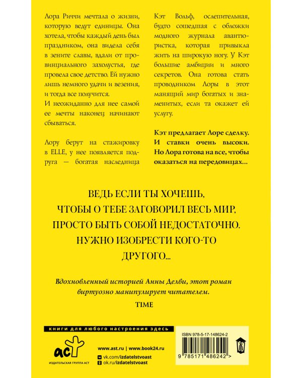 Девушка с обложки