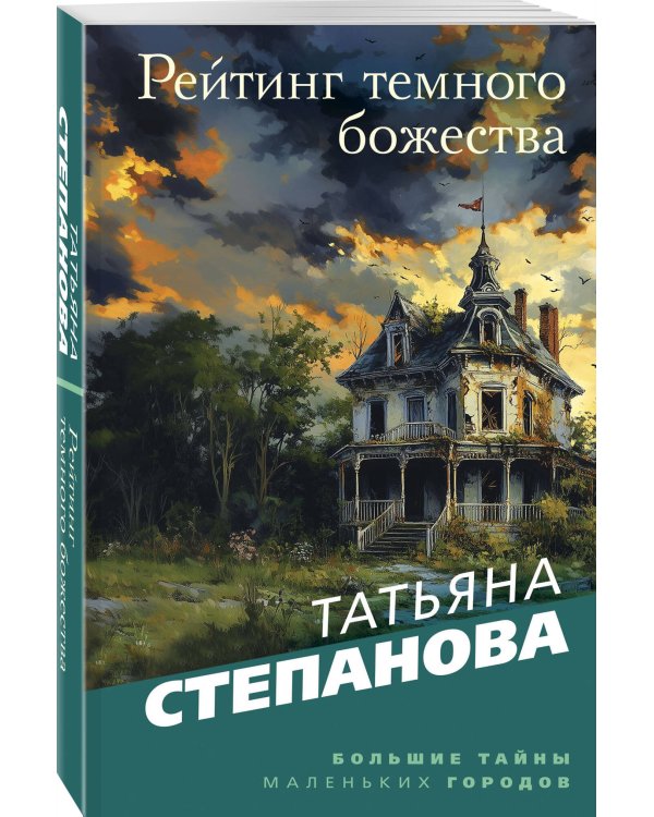 Рейтинг темного божества
