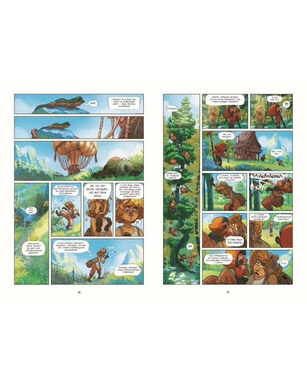 Красный Капюшончик. Том 2. Приключение в горах