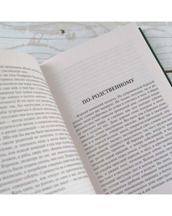 Господа Головлевы