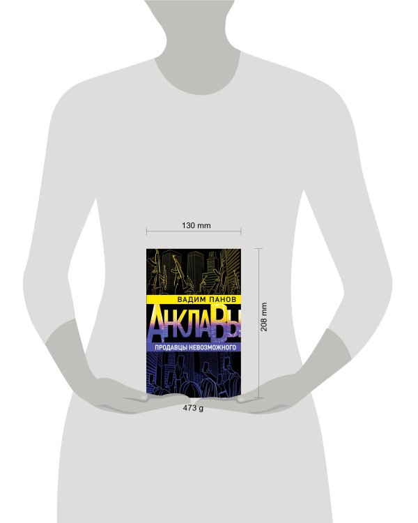 Продавцы невозможного