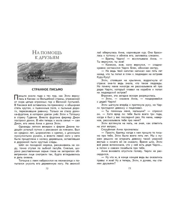 Урфин Джюс и его деревянные солдаты (ил. В. Канивца)