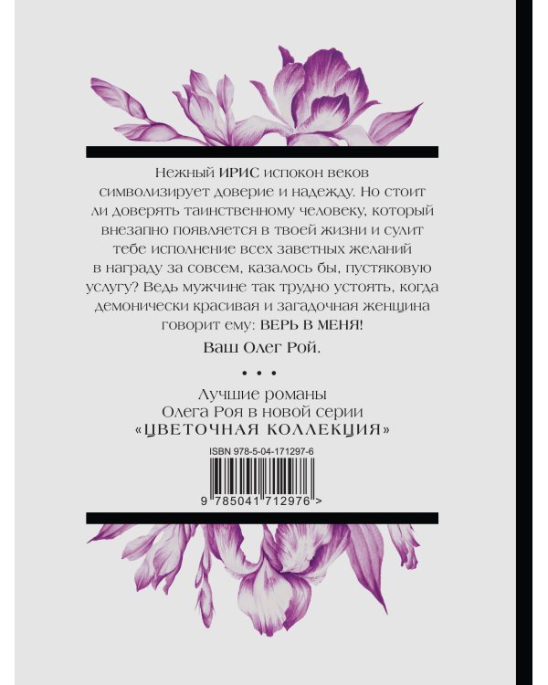 Верь в меня