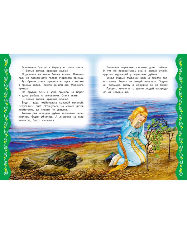 Самые лучшие добрые сказки (с крупными буквами, ил. А. Басюбиной, Ек. и Ел. Здорновых)