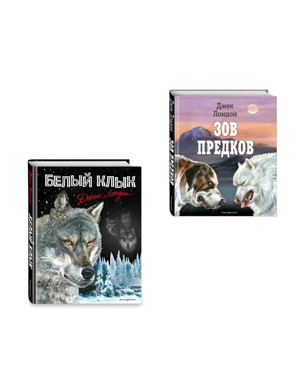 Комплект из 2-х книг. Классика для детей Джека Лондона (ИК)