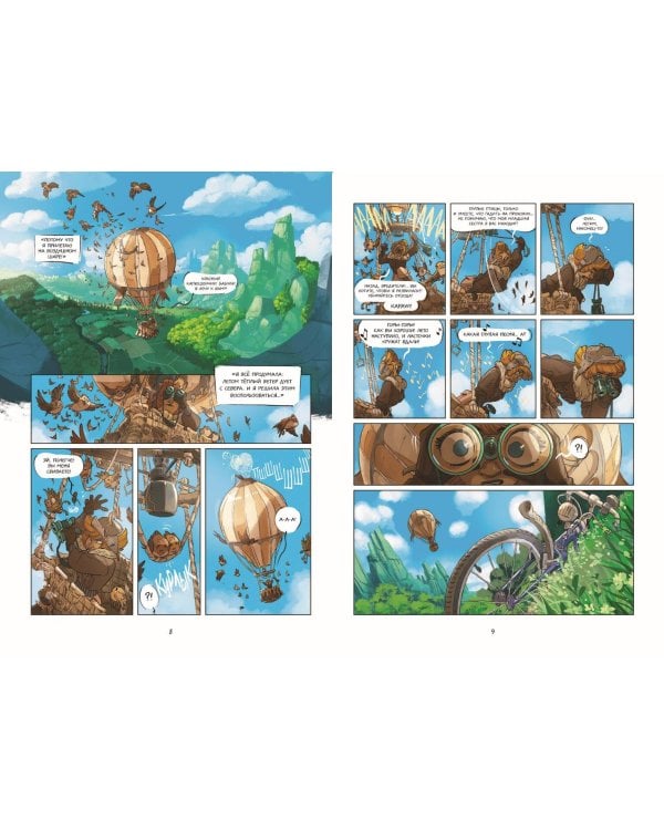 Красный Капюшончик. Том 2. Приключение в горах