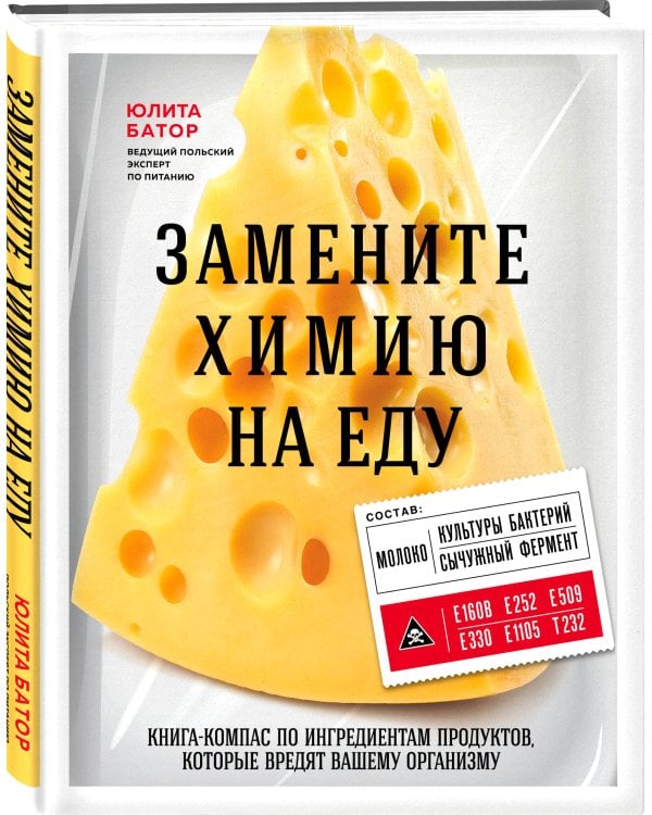 Замените химию на еду