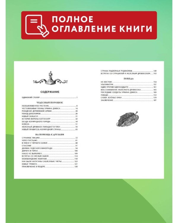 Урфин Джюс и его деревянные солдаты (ил. В. Канивца)