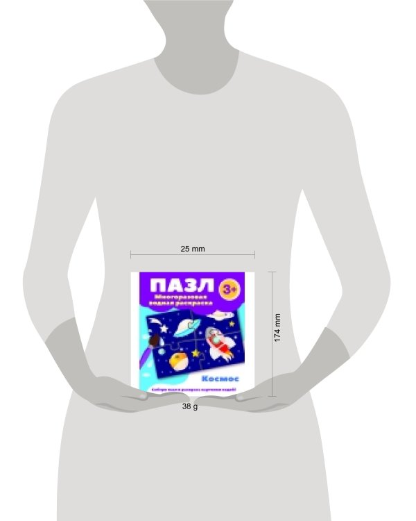 Пазл-многоразовая водная раскраска.Космос