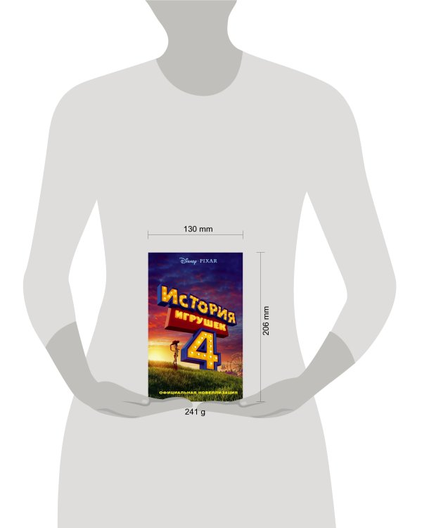 История игрушек - 4. Официальная новеллизация