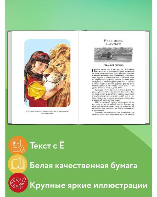 Урфин Джюс и его деревянные солдаты (ил. В. Канивца)