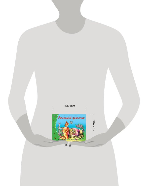 Книжки-малышки. Аленький цветочек