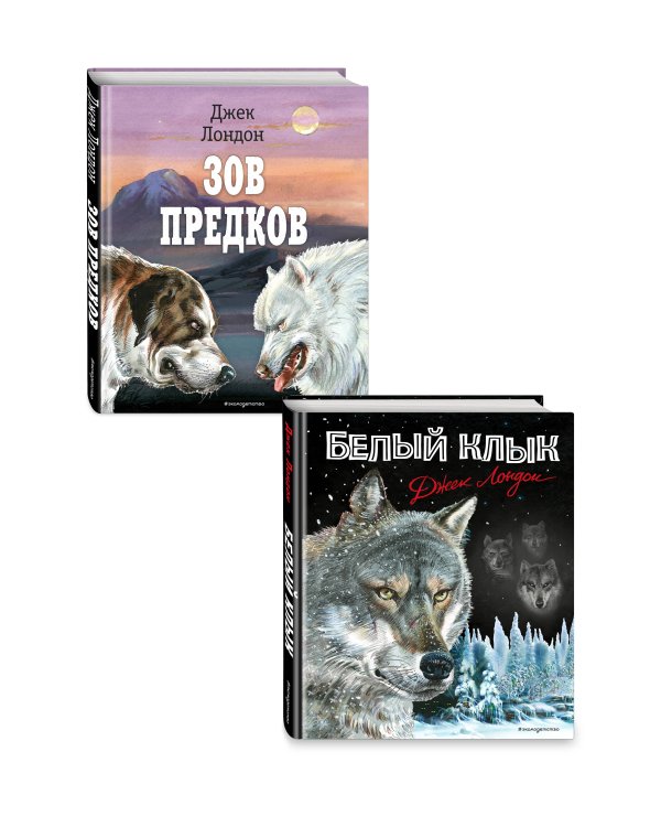 Комплект из 2-х книг. Классика для детей Джека Лондона (ИК)